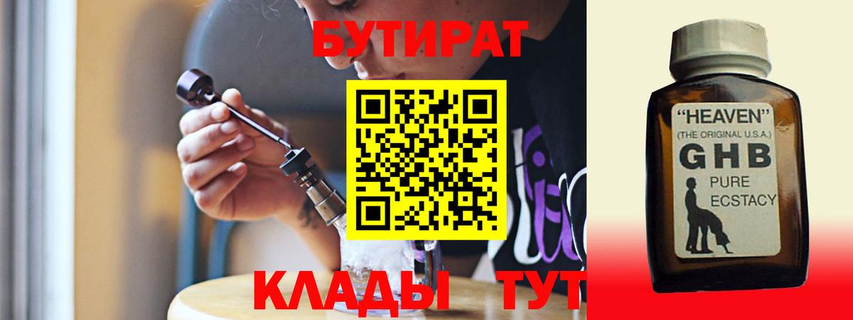Таганрог  БУТИРАТ BDO  Бутират  Вход с VPN 