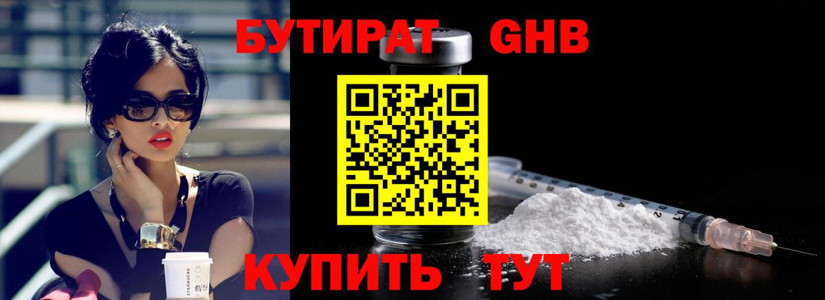 Бутират оксана Таганрог