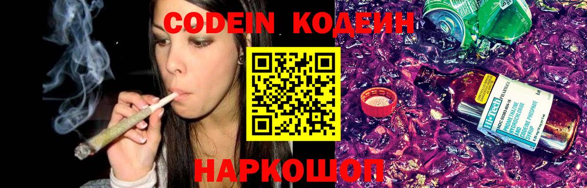 Кодеин напиток Lean (лин) Таганрог