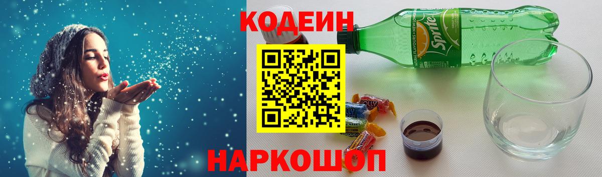 Кодеиновый сироп Lean Purple Drank  Вход с VPN  где найти наркотики  Таганрог 