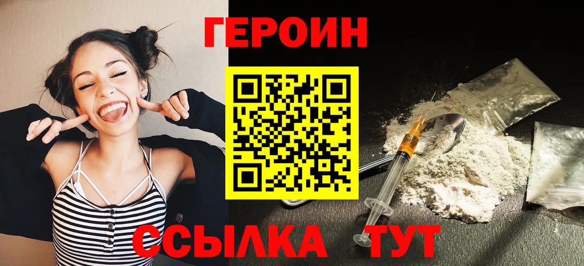 ГЕРОИН Heroin Таганрог