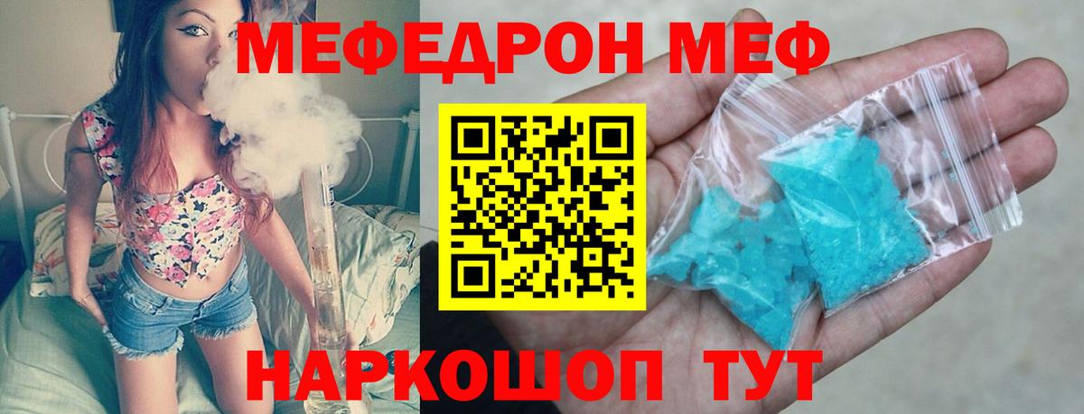 Меф мяу мяу мука Таганрог