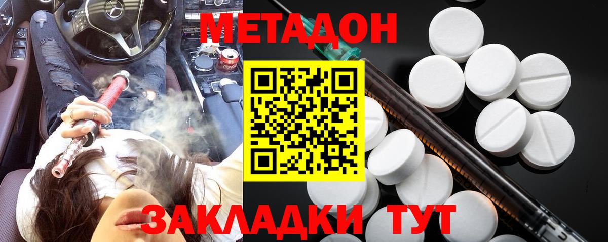 МЕТАДОН кристалл  нарко площадка наркотические препараты  Таганрог  Вход с VPN 